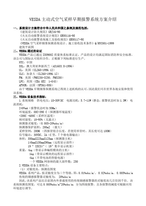 VESDA主动式空气采样早期报警系统方案介绍
