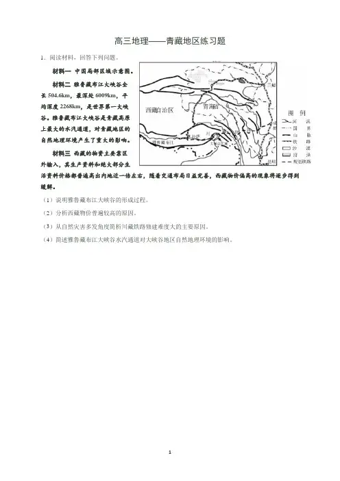 青藏地区练习题