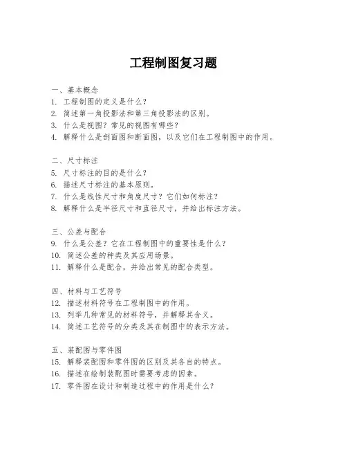 工程制图复习题