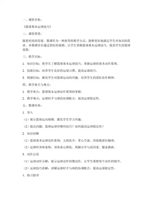 体育微课教案模板范文