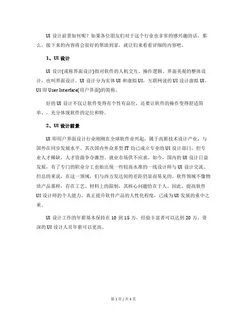UI设计前景如何？ 为你全面分析