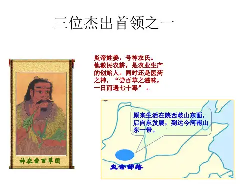 炎帝和黄帝