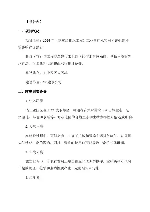2024年工业园排水管网环评报告环境影响评价报告表