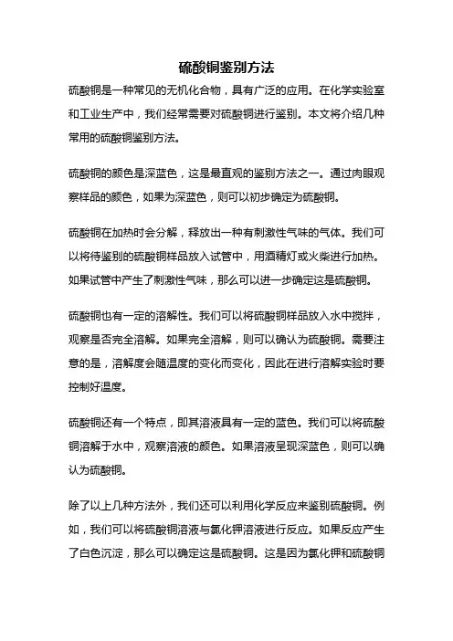 硫酸铜鉴别方法