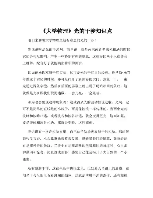 《大学物理》光的干涉知识点