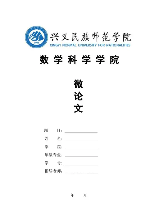 微论文模板及封面