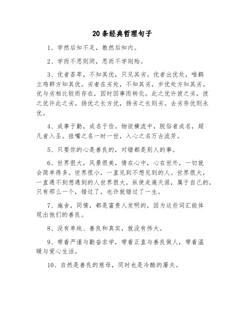 20条经典哲理句子