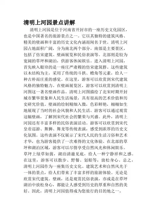 清明上河园景点讲解
