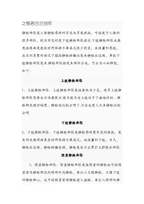 静脉曲张六大分型(图)