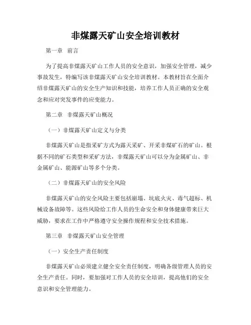非煤露天矿山安全培训教材