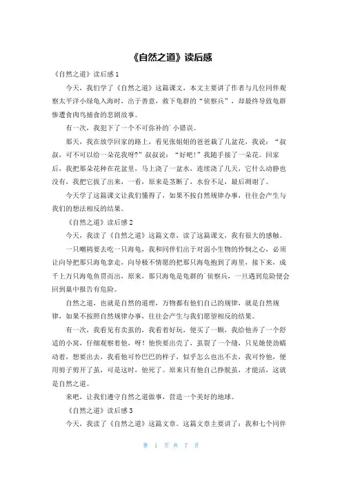 《自然之道》读后感