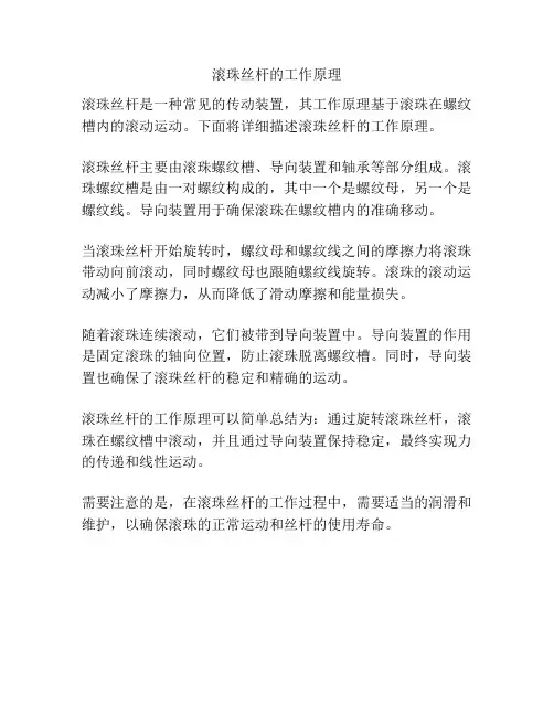 滚珠丝杆的工作原理