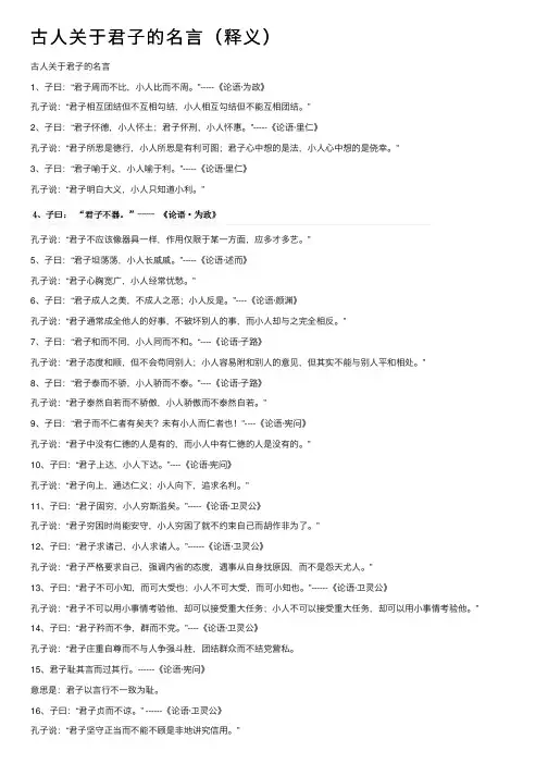 古人关于君子的名言（释义）
