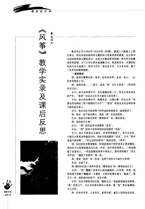 《风筝》教学实录及课后反思