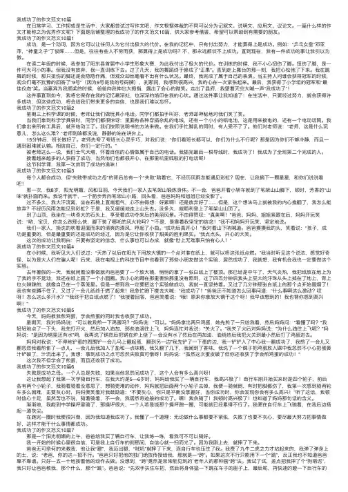我成功了的作文范文10篇