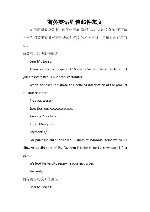  商务英语约谈邮件范文