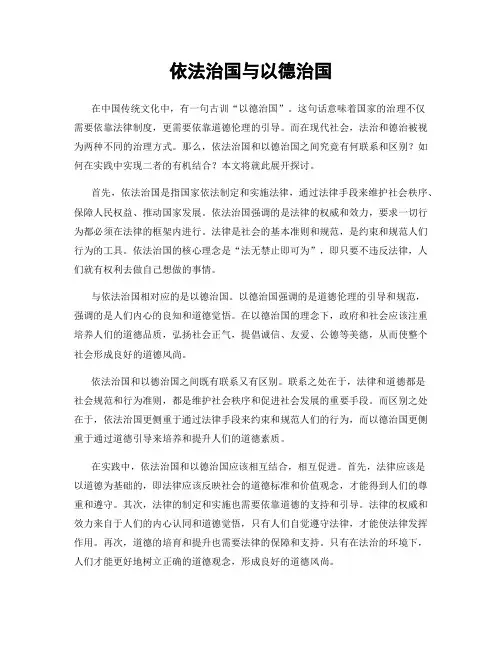 依法治国与以德治国
