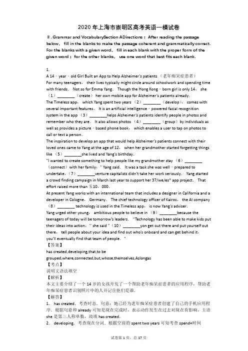 2020年上海市崇明区高考英语一模试卷