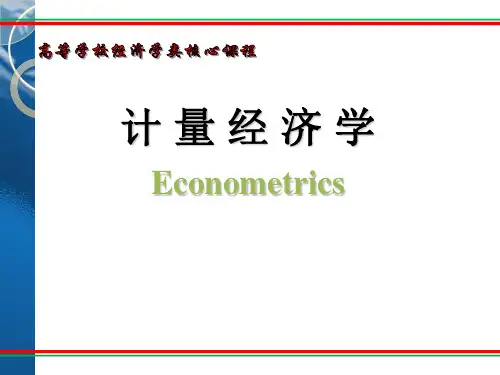 异方差性-精选文档