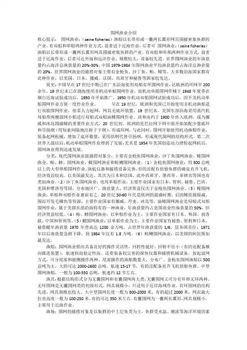 围网渔业介绍