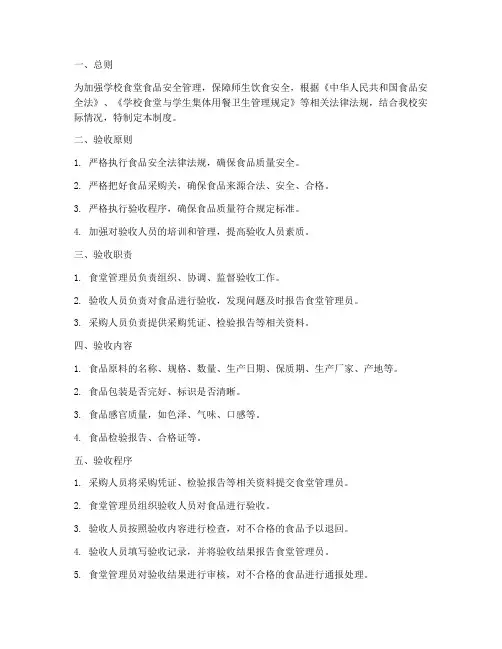 学校食堂验收制度