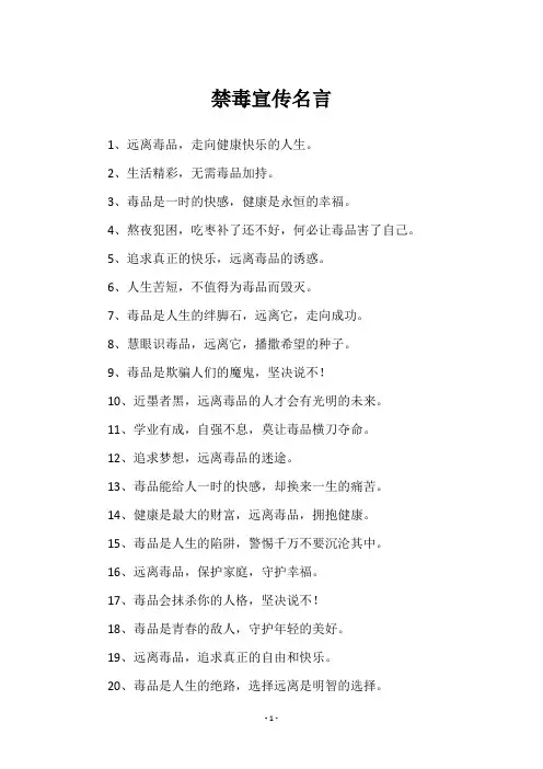 禁毒宣传名言