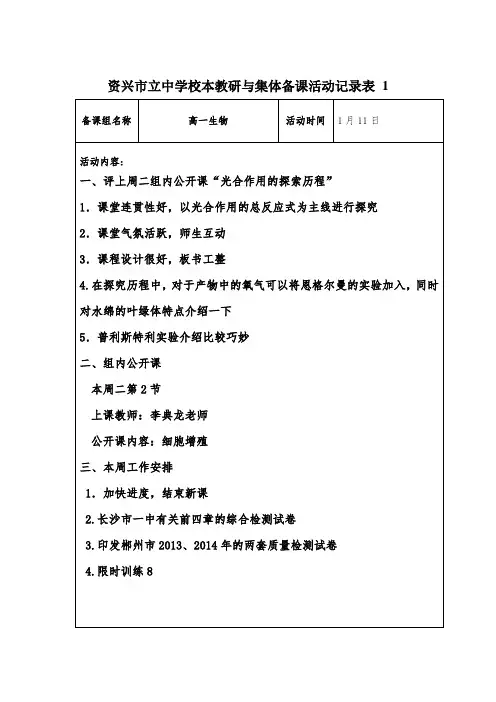 1.11校本教研与集体备课活动记录