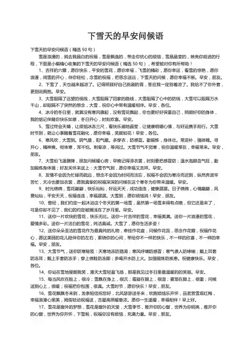下雪天的早安问候语（精选50句）