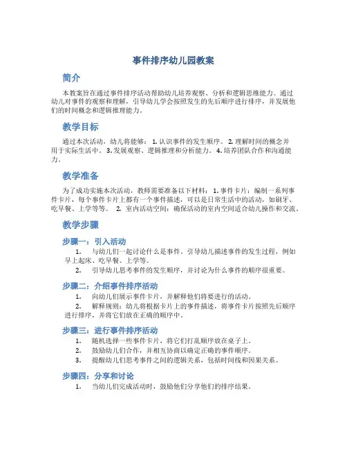 事件排序幼儿园教案