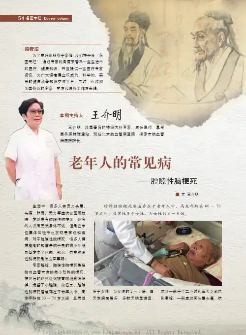 老年人的常见病——腔隙性脑梗死