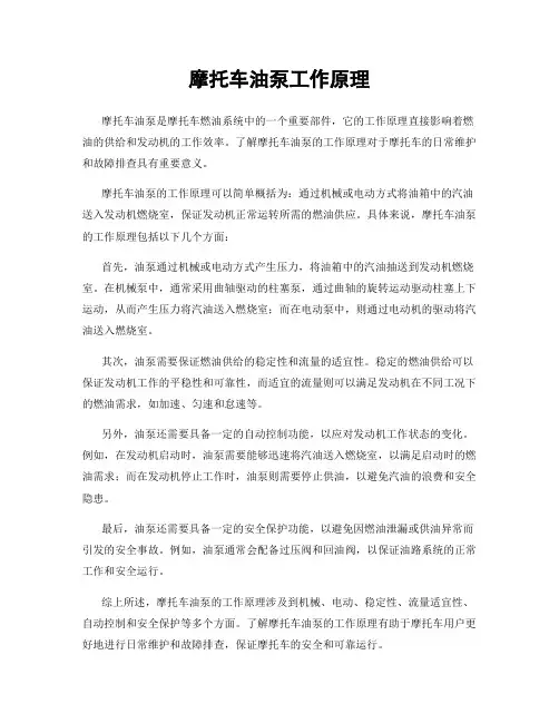 摩托车油泵工作原理