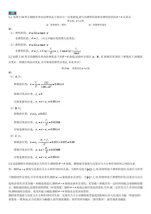钢结构基本原理课后习题答案解析完全版