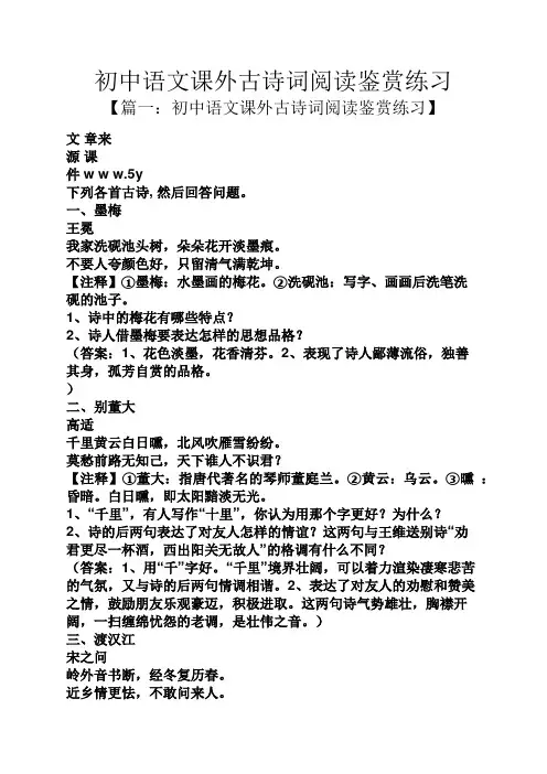 初中语文课外古诗词阅读鉴赏练习