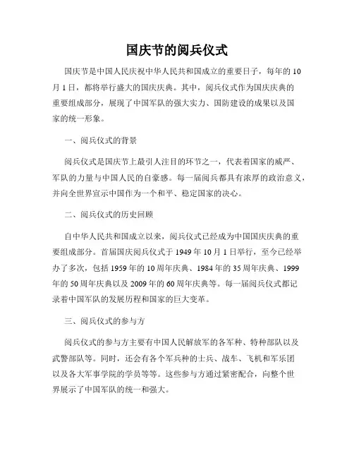 国庆节的阅兵仪式