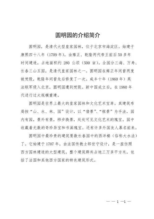 圆明园的介绍简介