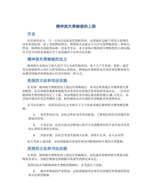 精神损失费赔偿最高多少