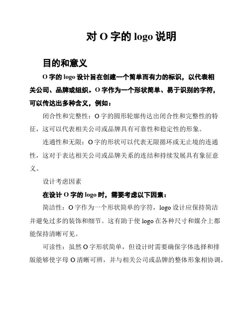 对O字的logo说明