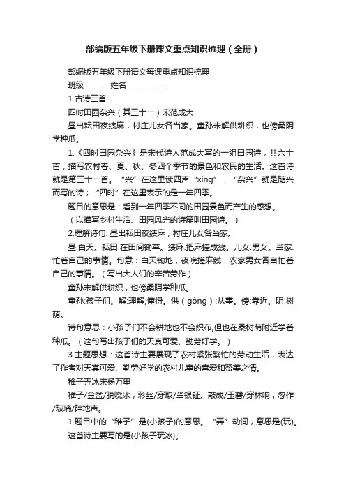 部编版五年级下册课文重点知识梳理（全册）