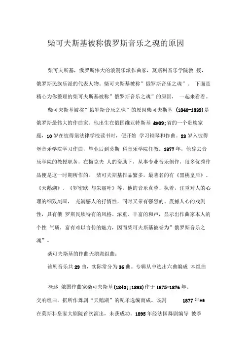 柴可夫斯基被称俄罗斯音乐之魂的原因