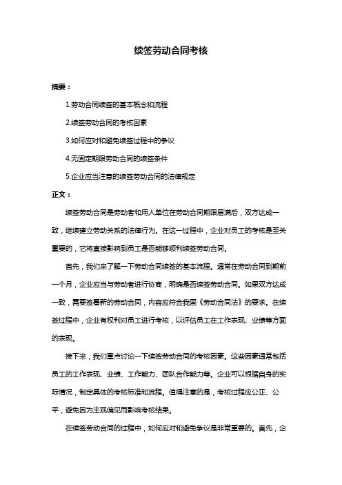 续签劳动合同考核