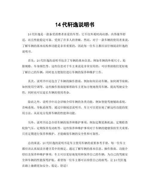14代轩逸说明书