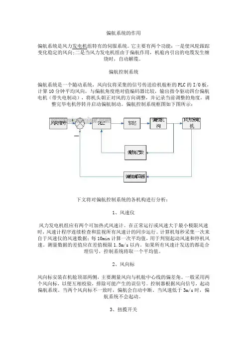 偏航系统的作用