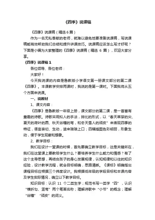 《四季》说课稿（精选6篇）