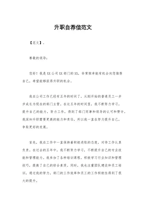 升职自荐信范文