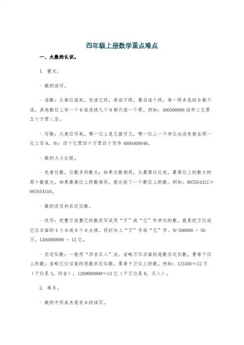 四年级上册数学重点难点