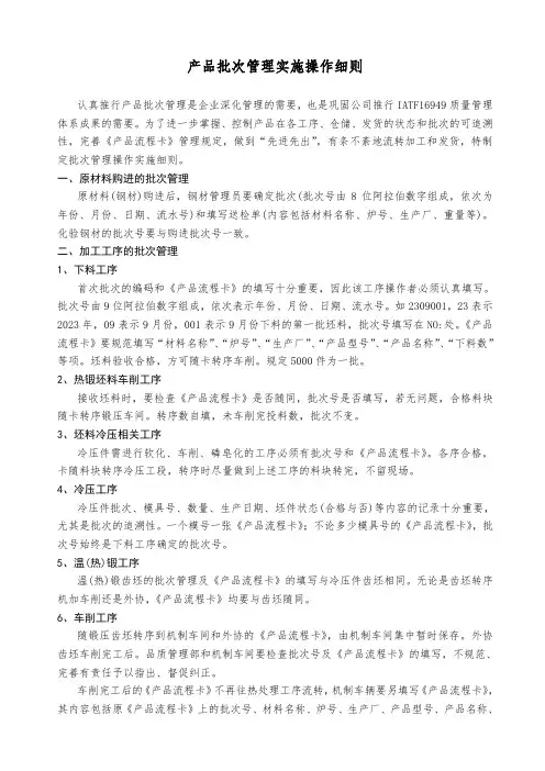 产品批次管理实施操作细则