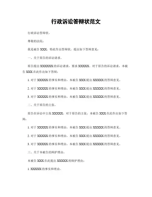 行政诉讼答辩状范文