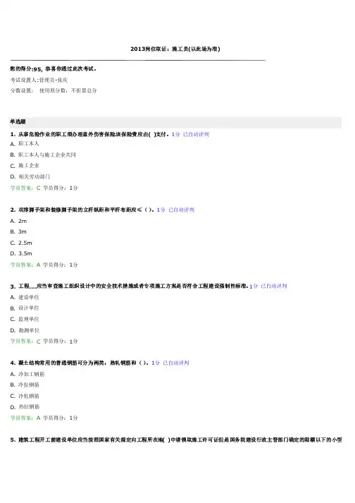中建八局施工员考试