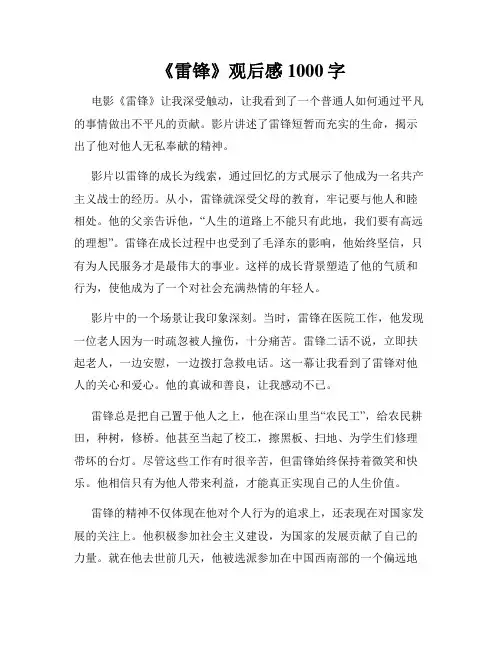 《雷锋》观后感1000字