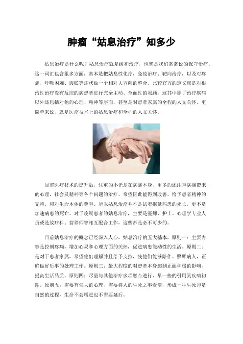 肿瘤“姑息治疗”知多少